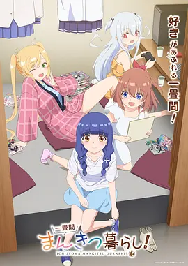 日本动漫鬼灯横丁奇谭封面
